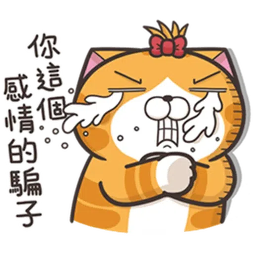 白爛貓24☆一朵美麗的阿花 - Sticker 16