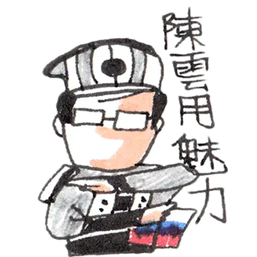 陳雲歌詞1 - Sticker 10