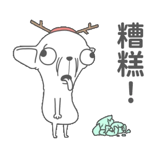 變種吉娃娃搞怪聖誕 吉拿棒好吃! (Christmas) GIF* - Sticker 22