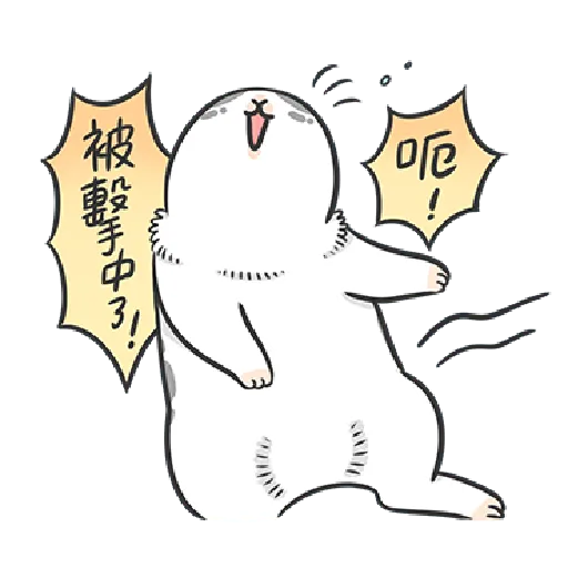 ㄇㄚˊ幾兔9 打人 驚 - Sticker 13