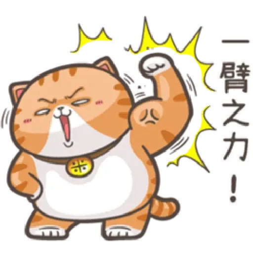 臭貓 - Sticker 19