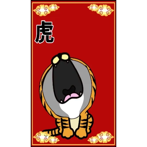 跩跩貓犬舍 虎年 發發發貼圖 (新年, CNY) GIF* - Sticker 13