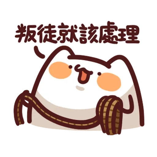 野生喵喵怪 - 屬性: 兇 - Sticker 27