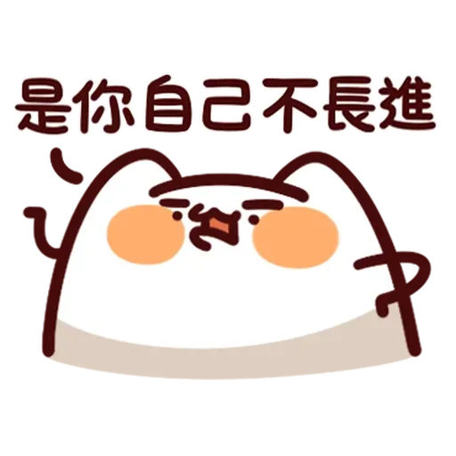 野生喵喵怪 - 屬性: 兇 - Sticker 12
