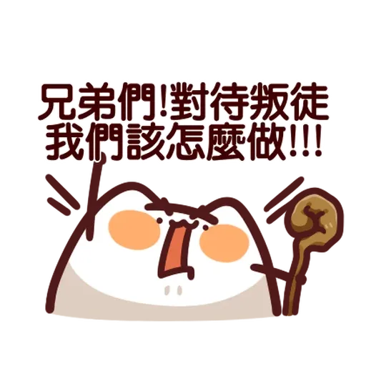 野生喵喵怪 - 屬性: 兇 - Sticker 17