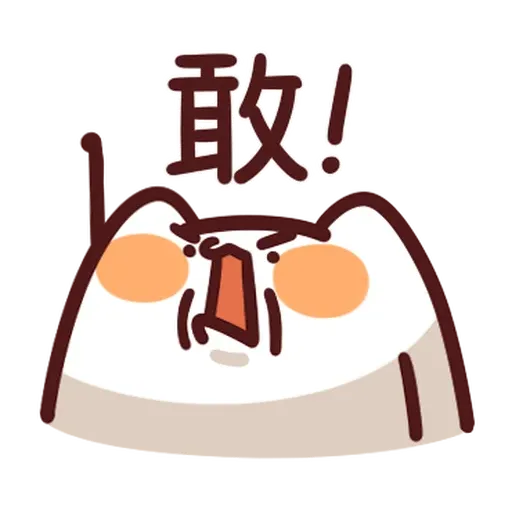 野生喵喵怪 - 屬性: 兇 - Sticker 9