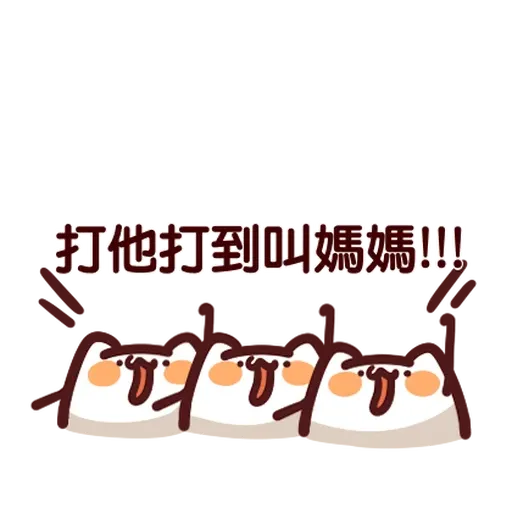 野生喵喵怪 - 屬性: 兇 - Sticker 18