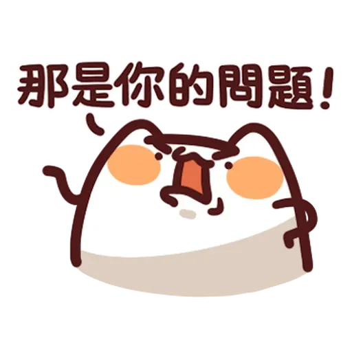 野生喵喵怪 - 屬性: 兇 - Sticker 24