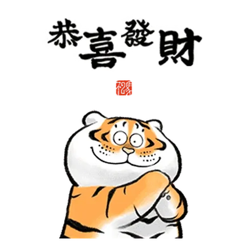 Tiger_2 - Sticker 17