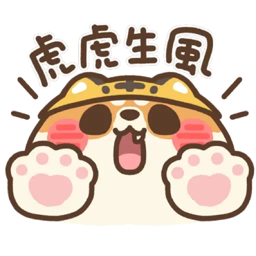 米犬日常 - 虎年特輯 (新年, CNY) (2) - Sticker 18