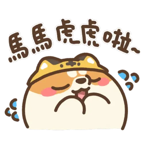 米犬日常 - 虎年特輯 (新年, CNY) (2) - Sticker 11