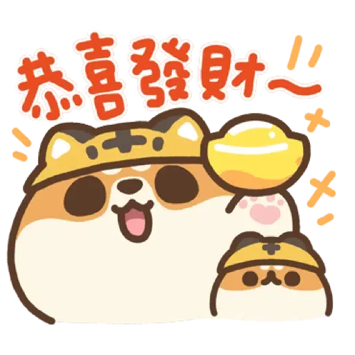 米犬日常 - 虎年特輯 (新年, CNY) (2) - Sticker 14