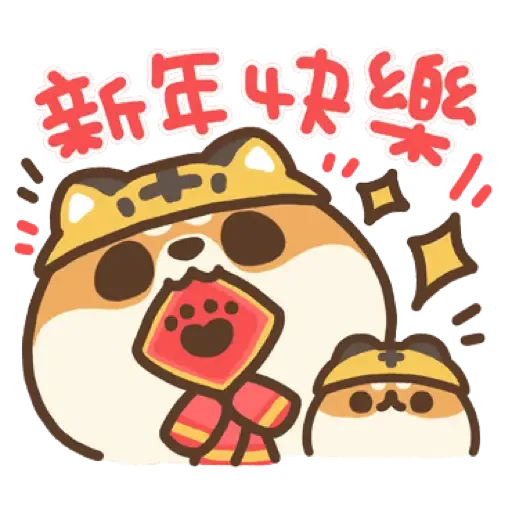 米犬日常 - 虎年特輯 (新年, CNY) (2) - Sticker 20