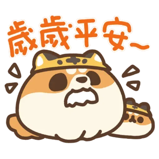 米犬日常 - 虎年特輯 (新年, CNY) (2) - Sticker 15