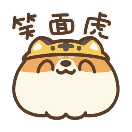 米犬日常 - 虎年特輯 (新年, CNY) (2) - Sticker 12