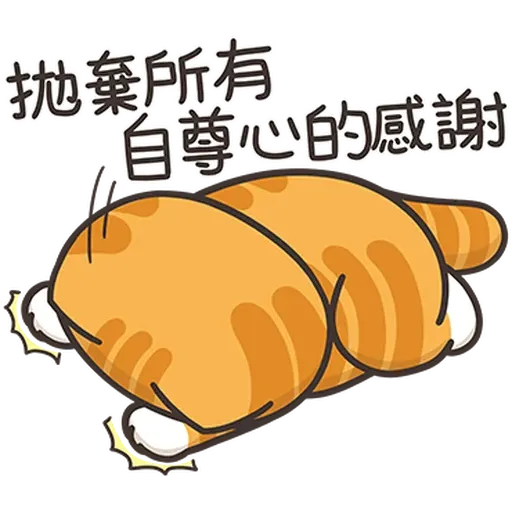 白爛貓44 社畜篇 - Sticker 18