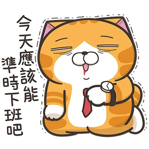 白爛貓44 社畜篇 - Sticker 26