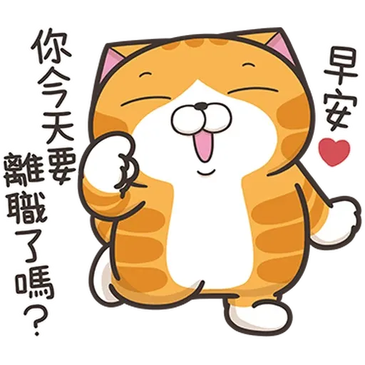白爛貓44 社畜篇 - Sticker 28