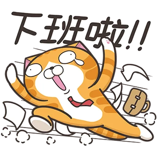 白爛貓44 社畜篇 - Sticker 14