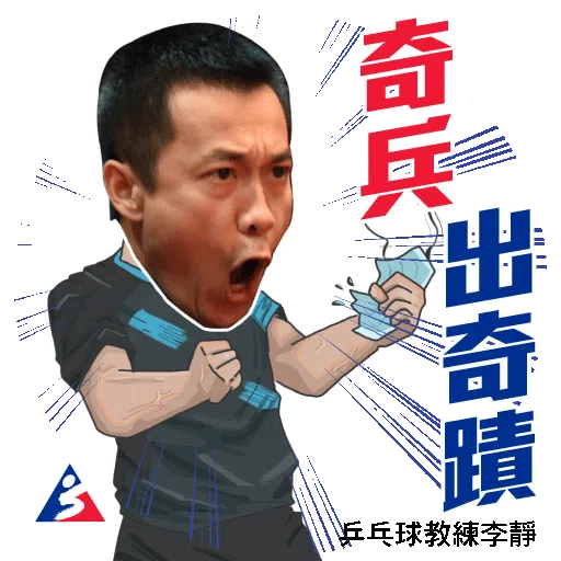 體院x教練x精英運動員 語錄貼圖包 - Sticker 9