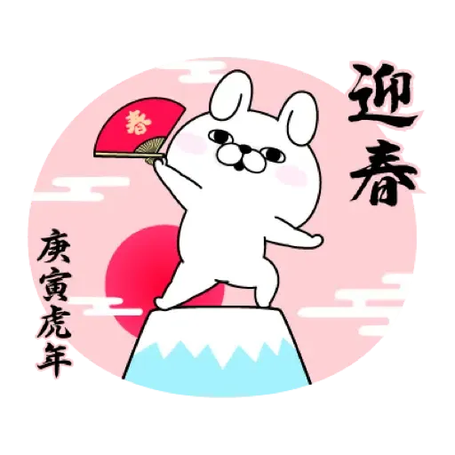 YOSISTAMP呦嘻百分百賀虎年 (新年, CNY) (2) - Sticker 14