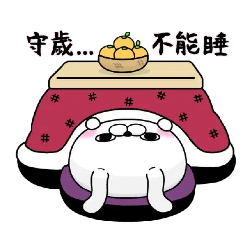 YOSISTAMP呦嘻百分百賀虎年 (新年, CNY) (2) - Sticker 10