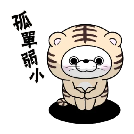 YOSISTAMP呦嘻百分百賀虎年 (新年, CNY) (2) - Sticker 18