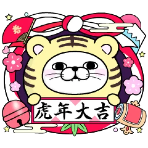 YOSISTAMP呦嘻百分百賀虎年 (新年, CNY) (2) - Sticker 21