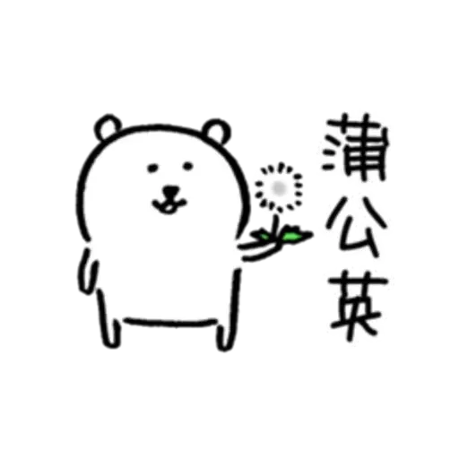 白熊2 - Sticker 28