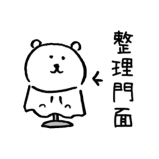 白熊2 - Sticker 19
