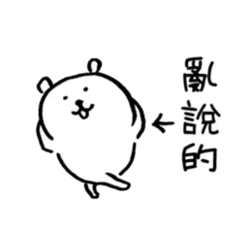 白熊2 - Sticker 13
