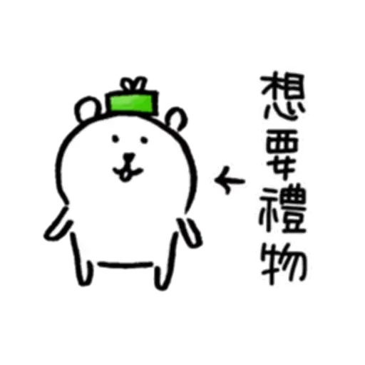白熊2 - Sticker 11