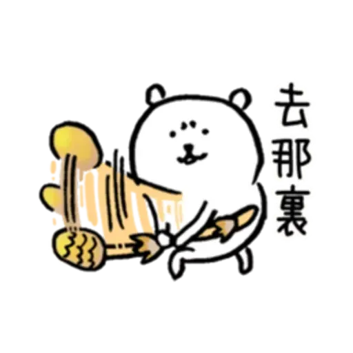 白熊2 - Sticker 26