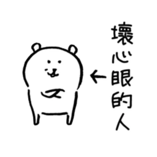 白熊2 - Sticker 14