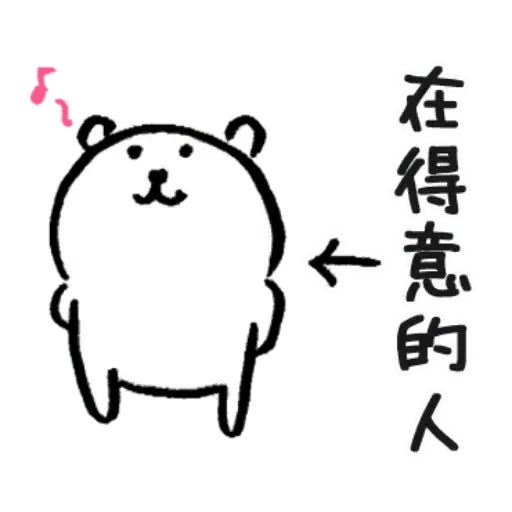 White Bear - Sticker 14