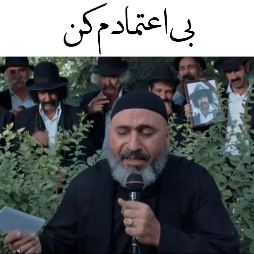 گشت - Sticker 30