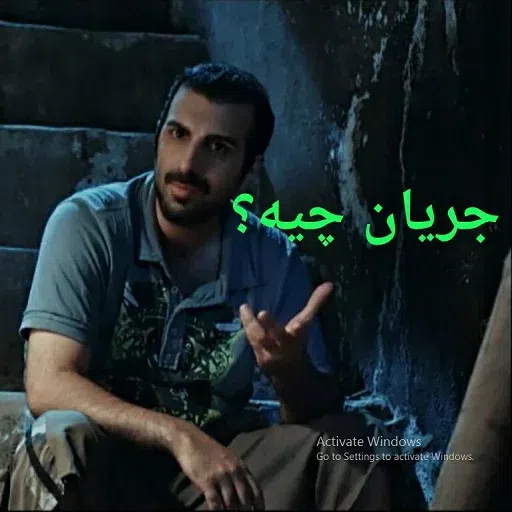 گشت - Sticker 14