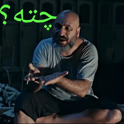 گشت - Sticker 10