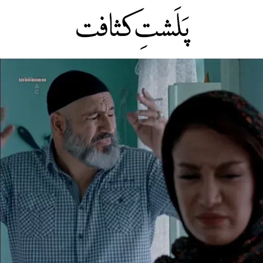 گشت - Sticker 25