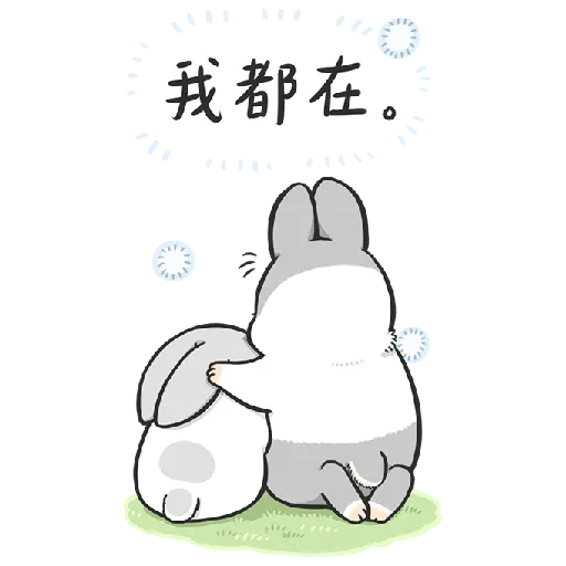 ㄇㄚˊ幾兔10 Love,呵返 - Sticker 20