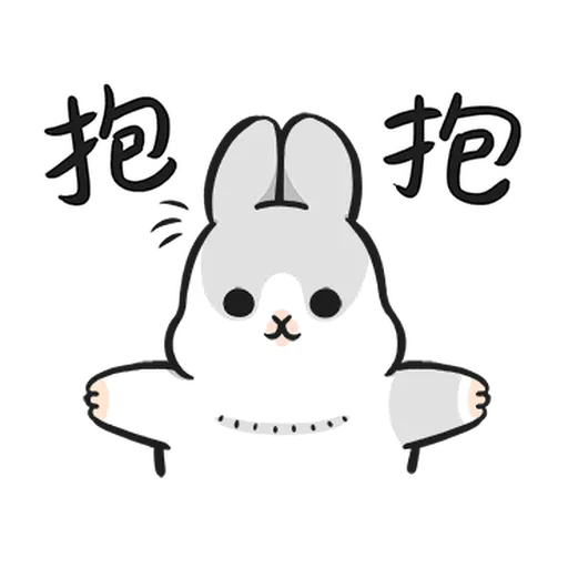 ㄇㄚˊ幾兔10 Love,呵返 - Sticker 30