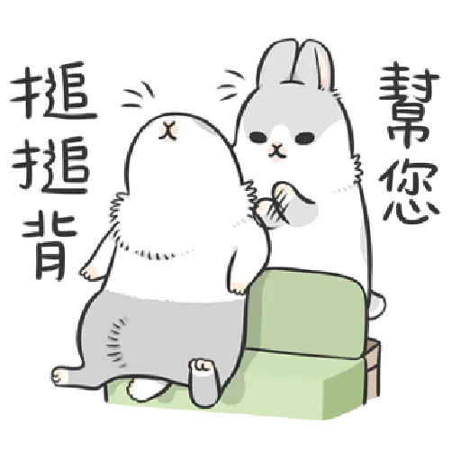 ㄇㄚˊ幾兔10 Love,呵返 - Sticker 26
