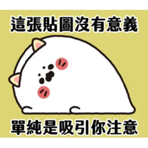 無所事事小海豹（4） - Sticker 24