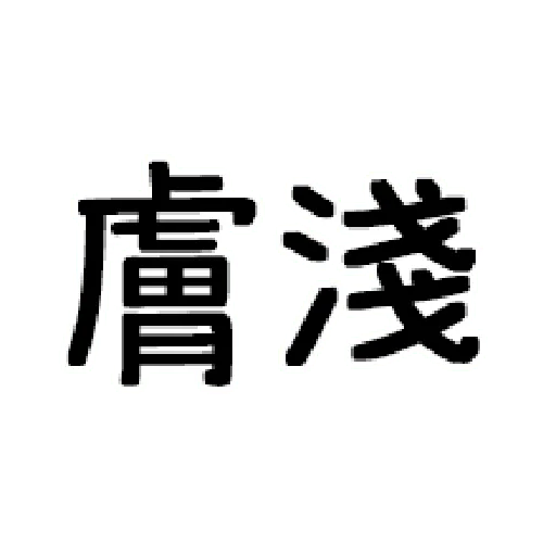 嘴死你文字貼3 - Sticker 29