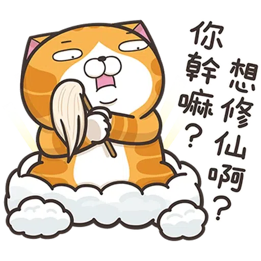 仆街貓 - Sticker 17