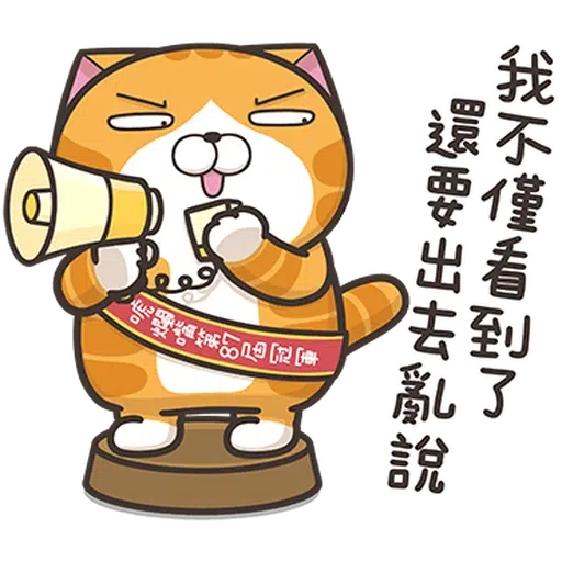 仆街貓 - Sticker 12