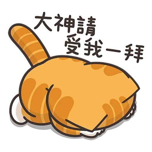 仆街貓 - Sticker 22