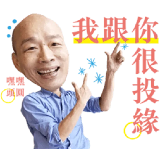 韓粉發大財 - Sticker 17
