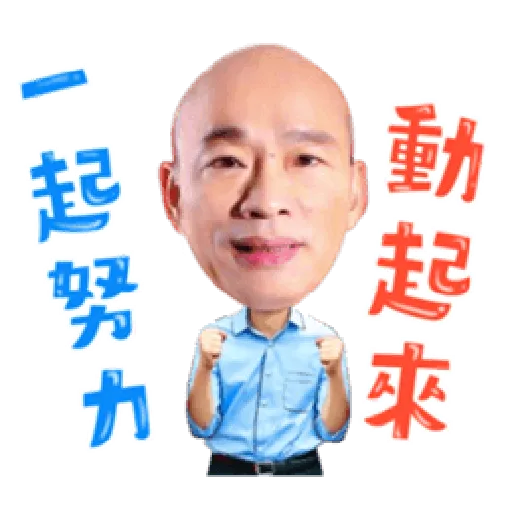 韓粉發大財 - Sticker 27