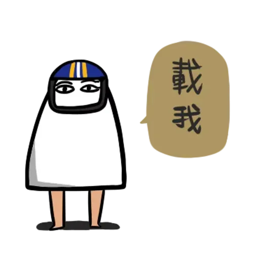 不知明的神1 - Sticker 9